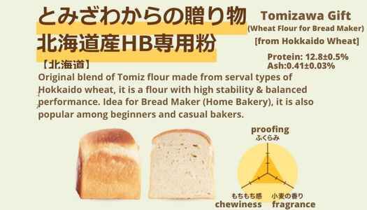 Gift from Tomizawa Hokkaido Bread Flour